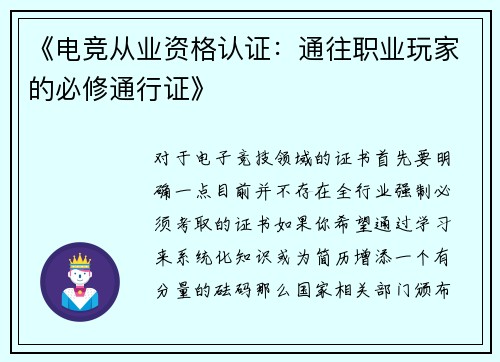 《电竞从业资格认证：通往职业玩家的必修通行证》